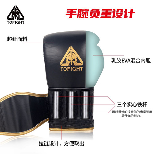 TOFIGHT 铁棒负重拳套魔术贴拳套男女搏击格斗散打训练拳击手套