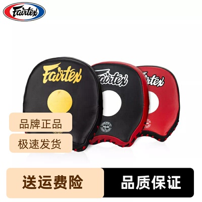 泰国Fairtex拳击靶FMV14泰国小手焦点精准拳手靶靶专业