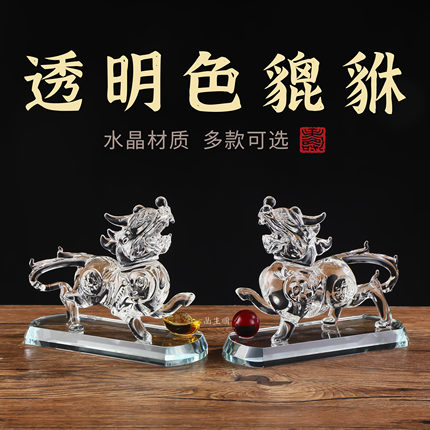 水晶貔貅招财摆件一对透明色聚财皮丘客厅玄关店铺装饰品开业礼品