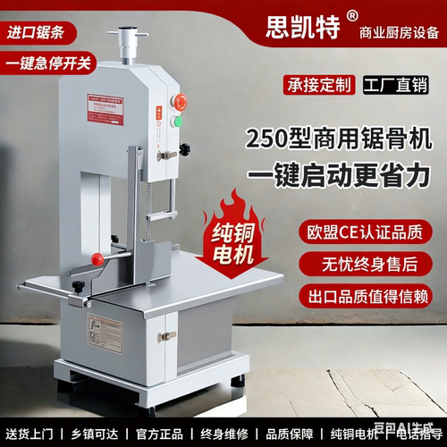 思凯特锯骨机商用大骨头切割机