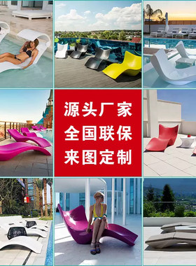 玻璃钢躺椅沙滩温泉家具户外休息