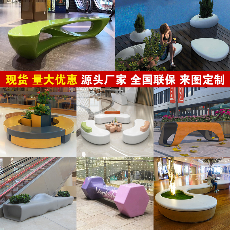 玻璃钢座椅商场休闲椅户外异形坐凳室内美陈公共休息区等候椅定制