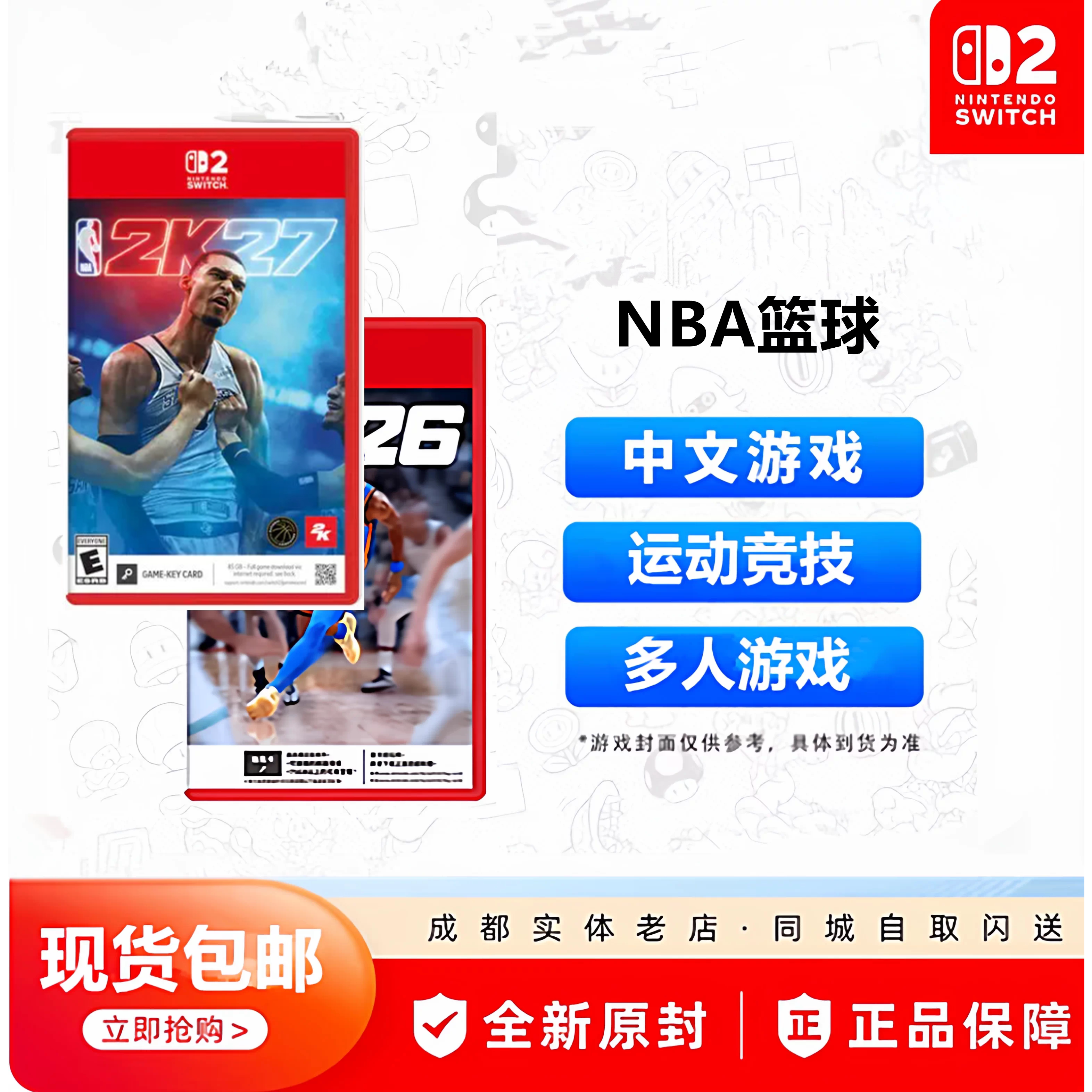 任天堂Switch2游戏卡 NS NS2 NBA2K26篮球2K27 中文版现货