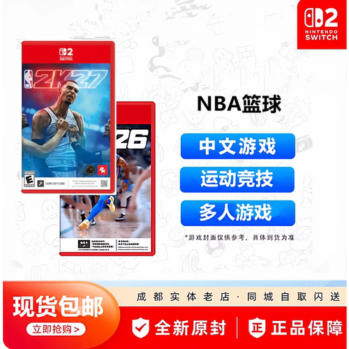 NS2NBA2K27中文版游戏卡