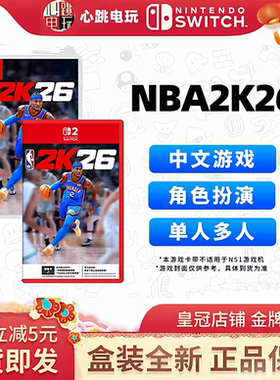 任天堂Switch2游戏卡 NS NS2 NBA2K26 美国篮球2026 中文版 现货