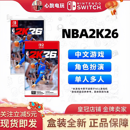任天堂Switch2游戏卡 NS NS2 NBA2K26 美国篮球2026 中文版 现货