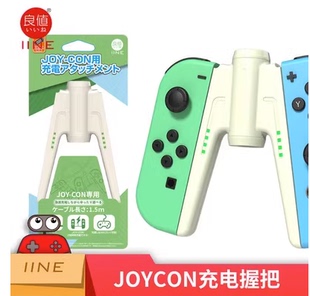 Joy 良值正品 Switch手柄充电器 Con充电握把手把座充配件桥型