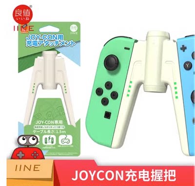 良值正品 Switch手柄充电器 NS Joy-Con充电握把手把座充配件桥型