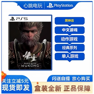 索尼PS5全新游戏光盘 黑神话悟空 豪华版 光碟光盘 港版国行中文