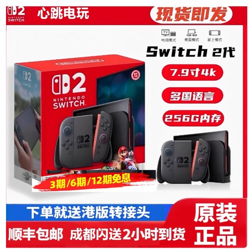 分期免息 任天堂Switch2 ns2掌机体感 游戏机 电视原装游戏机主机
