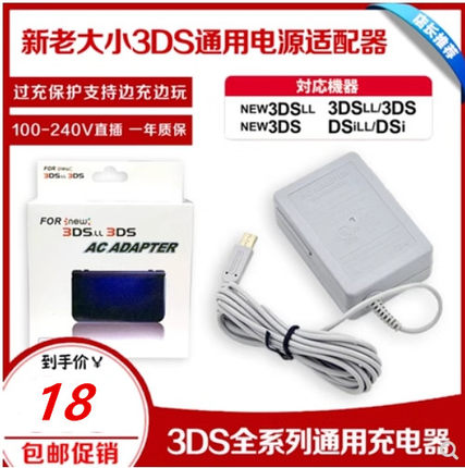 NEW 3DS 3DSLL 充电器 充电数据线 电源变压器国产原装 包邮 现货