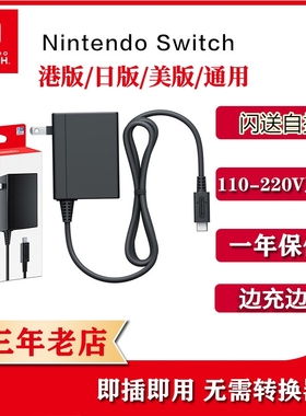 任天堂 Switch原装充电器 NS底座电源适配器220V全球通用日版通用