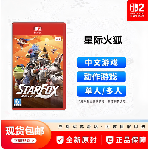 NS2专用星际火狐港版中文游戏