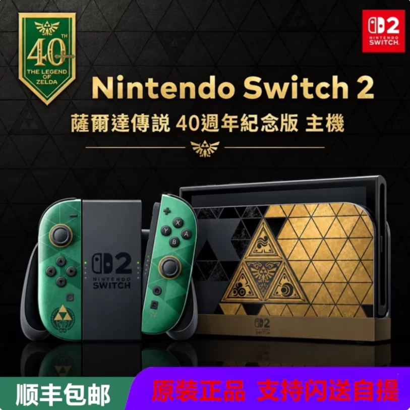 任天堂NS2塞尔达40周年限定版