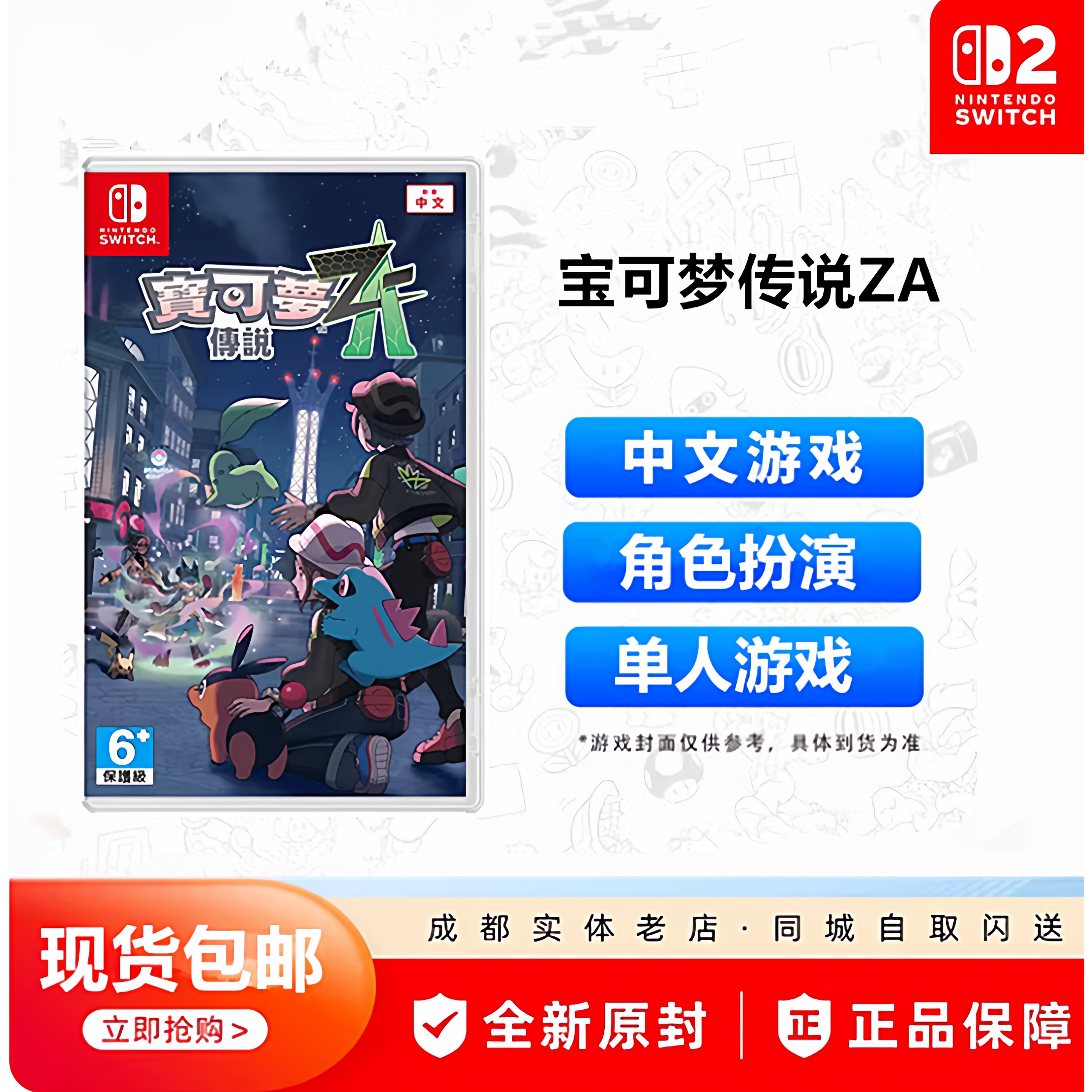 全新switch游戏卡口袋妖怪ZA 宝可梦za传说za现货包邮支持SWITCH2