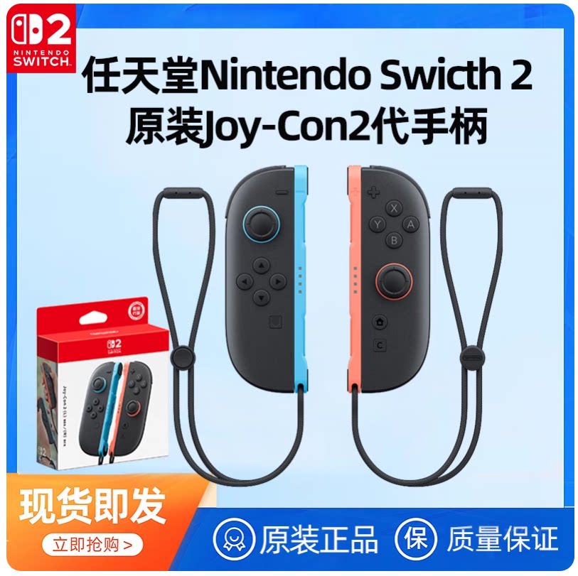任天堂正品Switch2手柄 原装左右Joy-Con手柄 NS2主机专用 现货