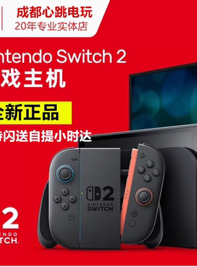 任天堂Switch2代主机 NS2游戏主机NS2掌机 港版 正品支持闪送自提