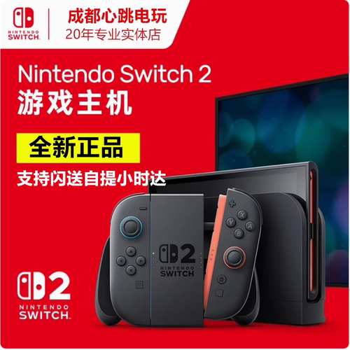 任天堂Switch2代主机游戏主机NS2掌机 港版游戏机 正品闪送自提