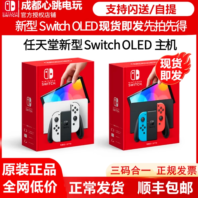 任天堂 Oled Switch体感游戏机港日版 电视游戏机 NS2马车9主机