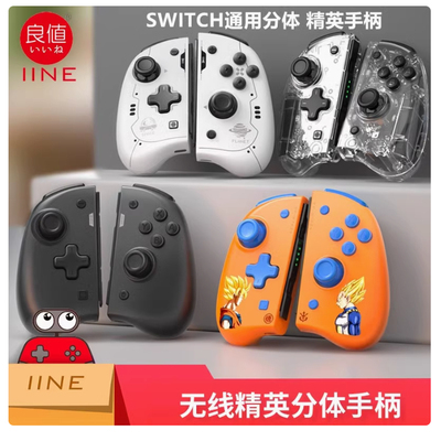 良值SwitchOLED透明joycon手柄