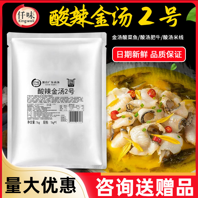 仟味酸辣金汤调味料1kg