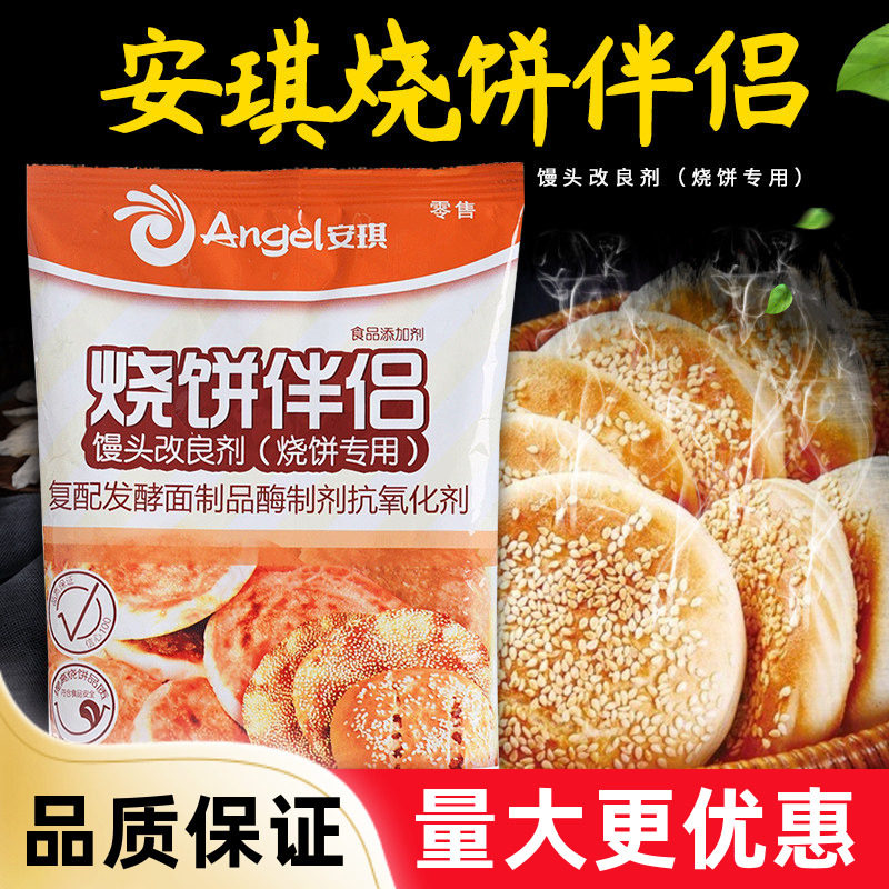 安琪烧饼伴侣改良剂500克整箱烧饼调料发酵面专用酥脆剂商用包邮