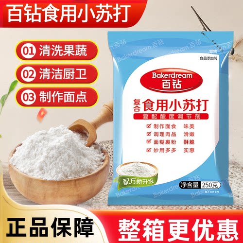 安琪百钻食用小苏打粉清洁强力去污果蔬清洗家商用食品级烘焙打发