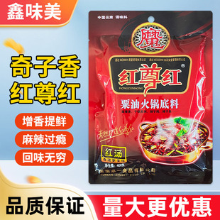 红尊红粟油火锅底料400g奇子香红汤干锅汤面麻辣烫串串火锅调味料