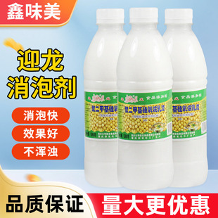 迎龙乳化硅油食用消泡剂500g聚二甲基硅氧烷乳液豆浆去沫快去泡剂