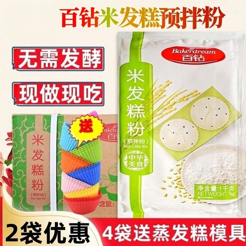 安琪百钻 米发糕预拌粉1kg 商用 家用快速专用粉发糕白糕米糕专用