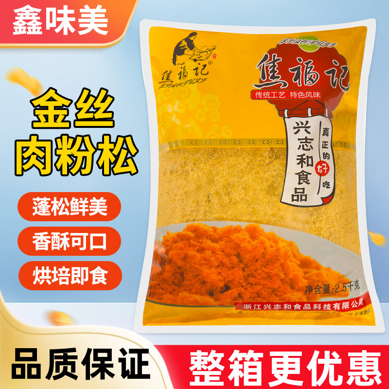 焦福记金丝肉松粉寿司饭团手抓饼蛋黄酥蛋糕面包烘焙小贝家商用