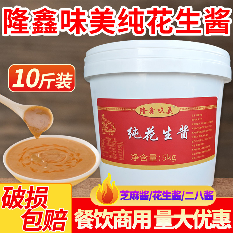 纯花生酱5kg桶装热干面专用调料