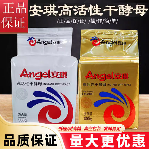 安琪高活性干酵母500g包耐高糖即发酵母粉包子专用馒头面包发酵粉