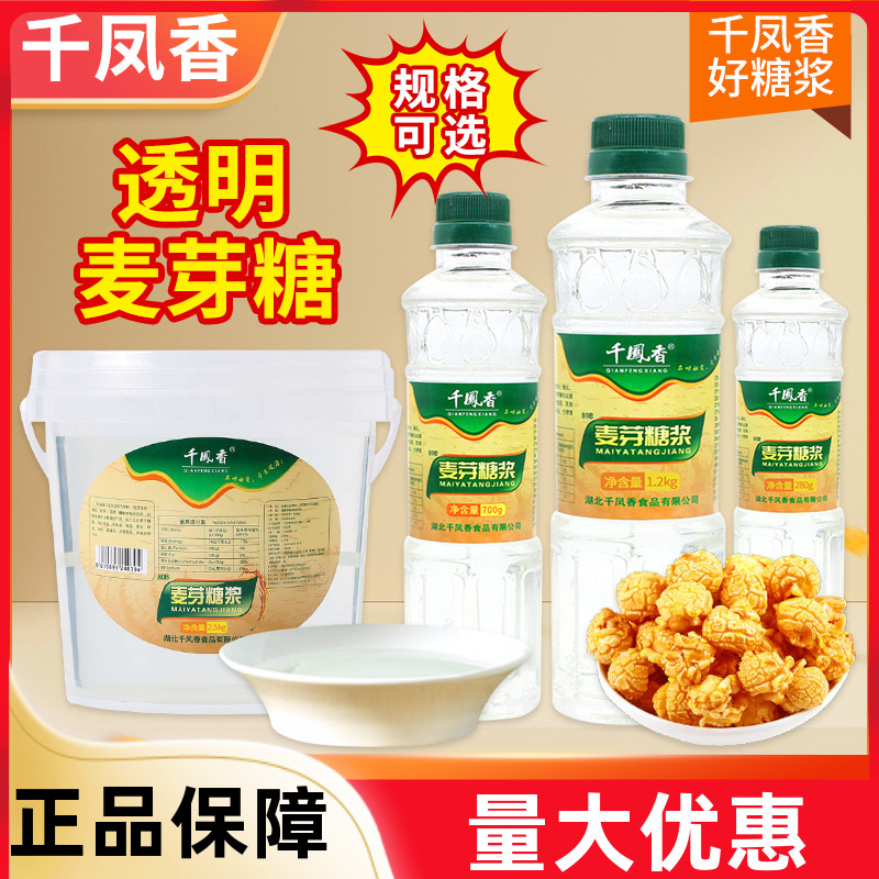千凤香麦芽糖浆透明水怡玉米糖稀月饼太妃糖糯米船水饴烘焙专用