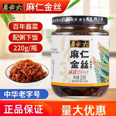 六必居减盐酱菜麻仁金丝瓶装开盖即食苤蓝丝佐餐配粥家常下饭咸菜