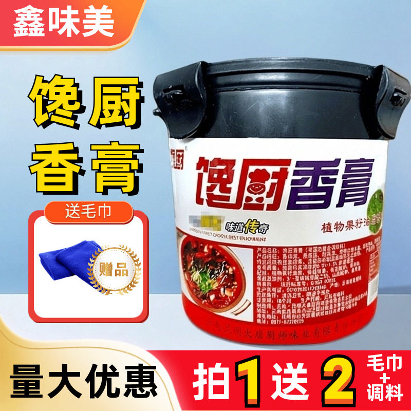 云南馋厨香膏1kg植物果籽油脂火锅汤底卤肉增香回味膏调味料商用