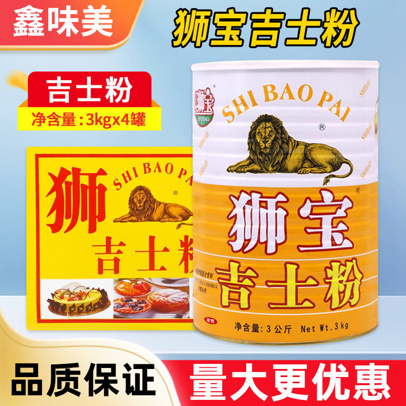 狮宝牌吉士粉商用整箱蛋糕蛋挞布丁甜品油炸卡士达粉DIY烘焙原料