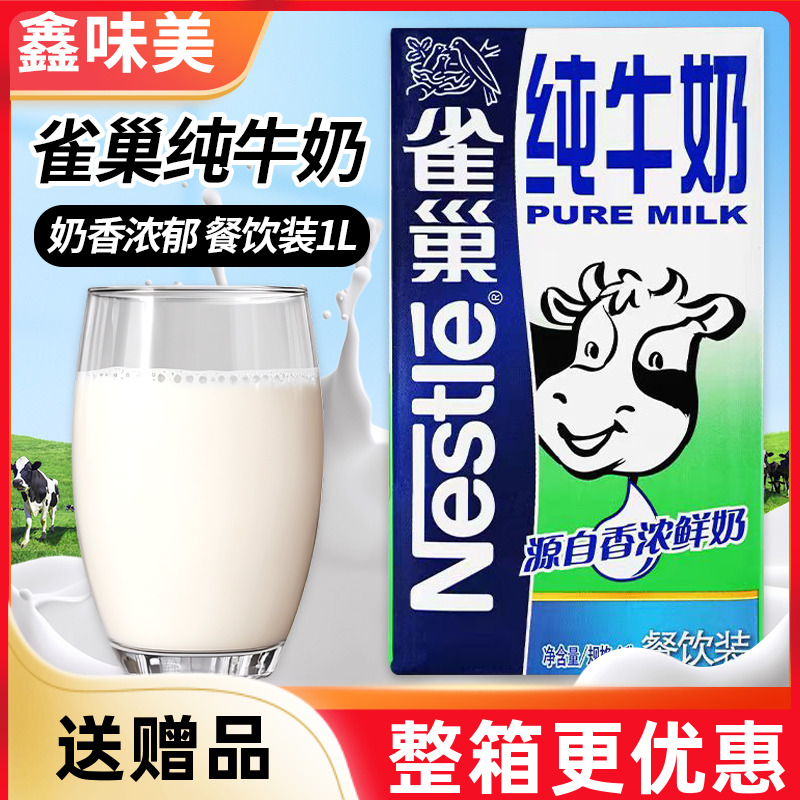 雀巢纯牛奶1L早餐咖啡拉花奶茶餐饮蛋糕烘焙专用原料全脂家用商用