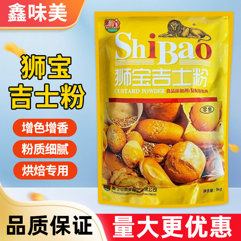 狮宝吉士粉1kg卡仕达油炸小吃甜品点心蛋挞面包烘焙专用原料家用