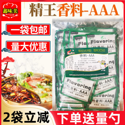 精王特香料3AAA香精调料-3a香料 三a回味粉3aaa浓缩增效剂大包装