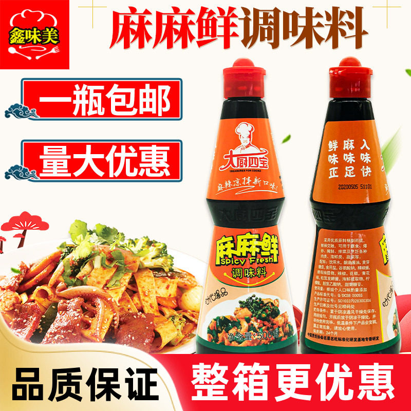 花帝大厨四宝麻麻鲜调味料瓶装500g增香提鲜调料花椒藤椒麻辣精油