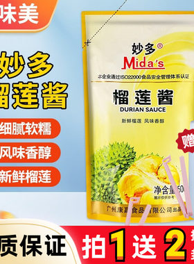 妙多榴莲酱500g整箱专用