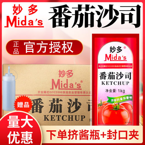 妙多番茄酱汉堡薯条蘸酱香甜型