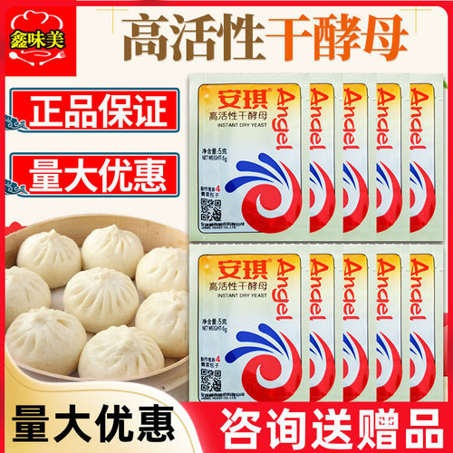 安琪安琪酵母粉5g13g500g小包装发酵粉家用装高活性低糖型耐高糖