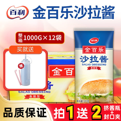 金百乐沙拉酱1KG商用香甜型