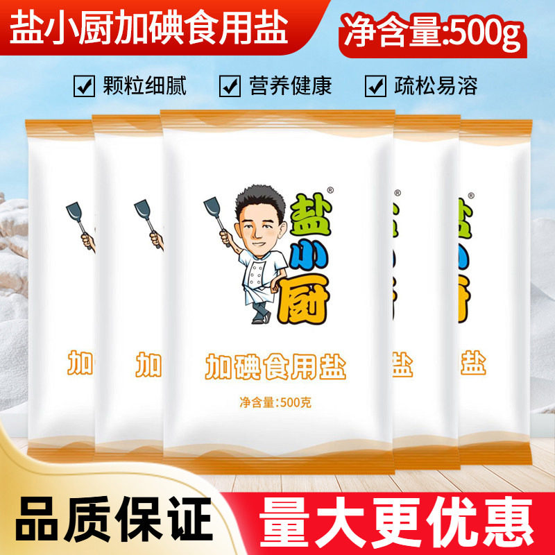 雪天盐小厨加碘食用盐500g商用整件批发厨房烹饪炒菜精制食盐调料