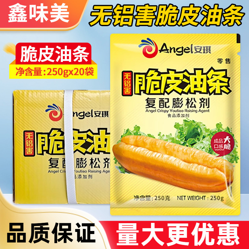 安琪脆皮油条复配膨松剂商用整箱无铝害酥脆油炸专用泡打粉改良剂