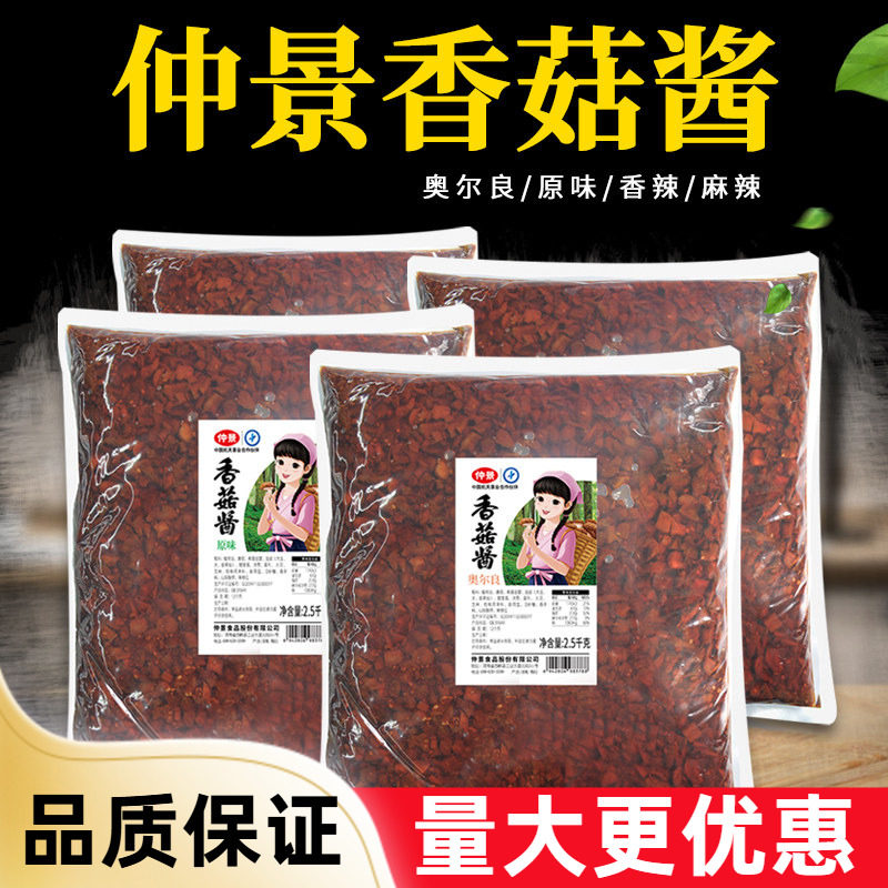 仲景商用大袋香菇酱2.5KG拌饭香辣酱原味奥尔良下饭酱餐饮拌面酱