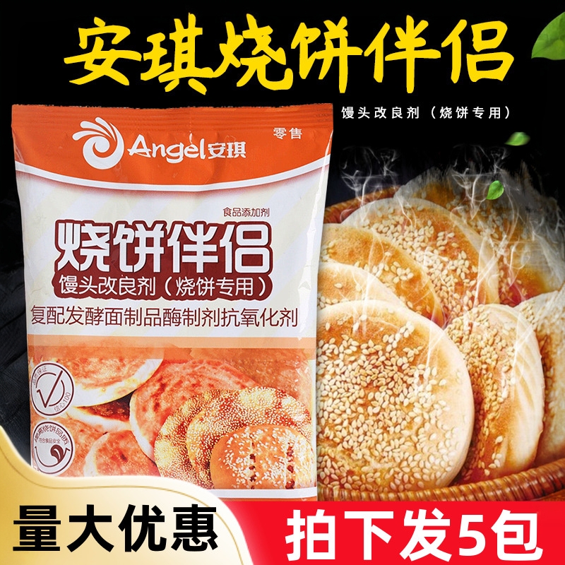 安琪烧饼伴侣改良剂500克整箱烧饼调料发酵面专用酥脆剂商用包邮