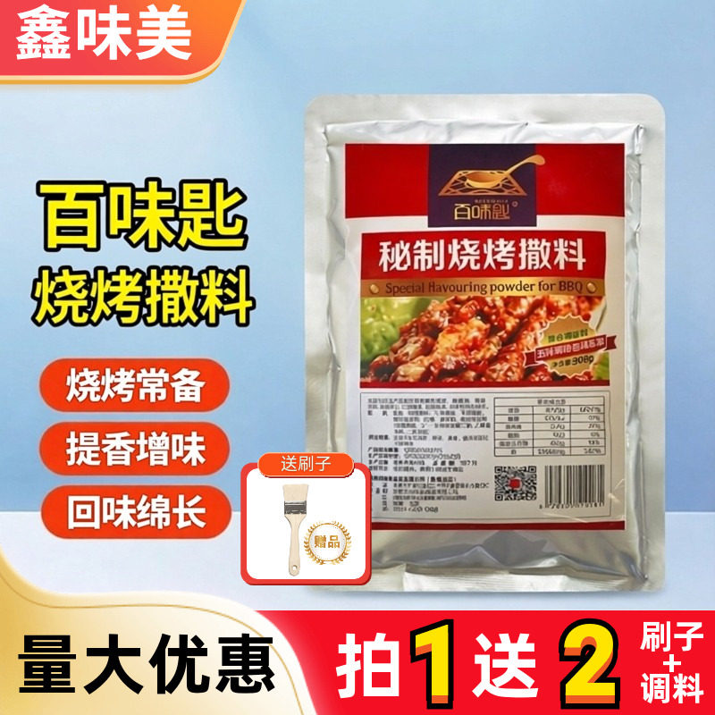 百味匙秘制烧烤撒料908克家商用整箱铁板烧烤鱼炸串面筋蘸料调料